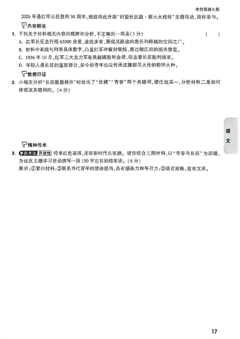 语文考前预测大题_中考押题2026《中考押题》系列（9科全套实时更新中）_万唯2026版初中《万唯黑白卷》7科全套（福建）_万维语文