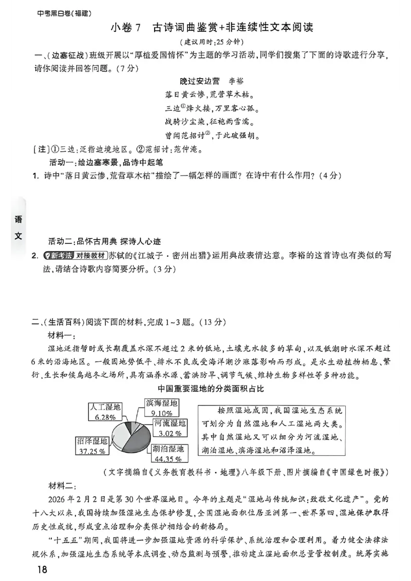 语文考前预测大题_中考押题2026《中考押题》系列（9科全套实时更新中）_万唯2026版初中《万唯黑白卷》7科全套（福建）_万维语文