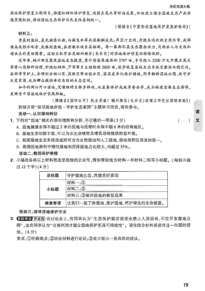 语文考前预测大题_中考押题2026《中考押题》系列（9科全套实时更新中）_万唯2026版初中《万唯黑白卷》7科全套（福建）_万维语文