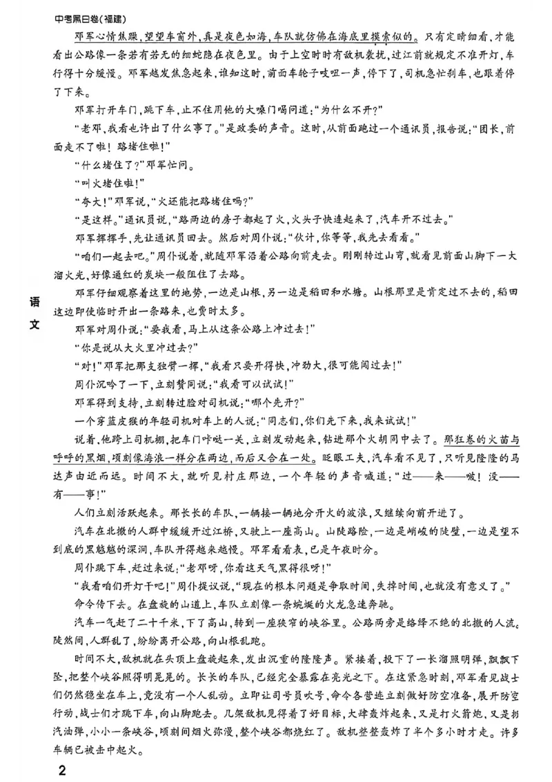 语文考前预测大题_中考押题2026《中考押题》系列（9科全套实时更新中）_万唯2026版初中《万唯黑白卷》7科全套（福建）_万维语文