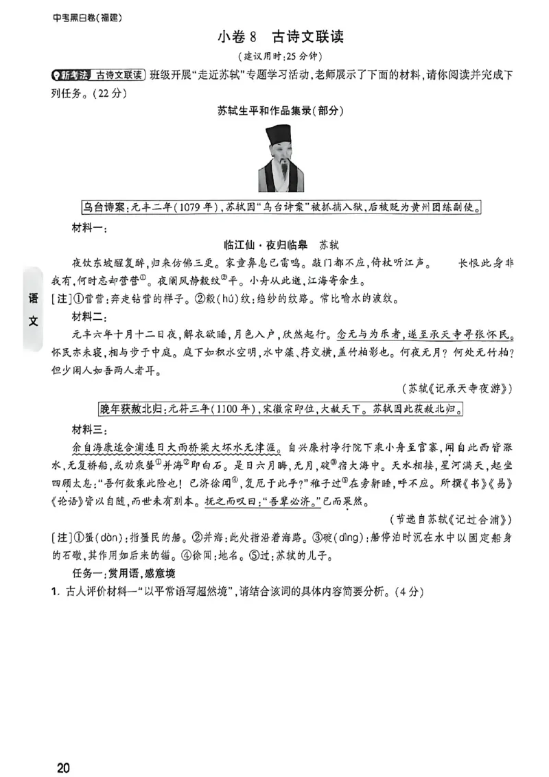 语文考前预测大题_中考押题2026《中考押题》系列（9科全套实时更新中）_万唯2026版初中《万唯黑白卷》7科全套（福建）_万维语文