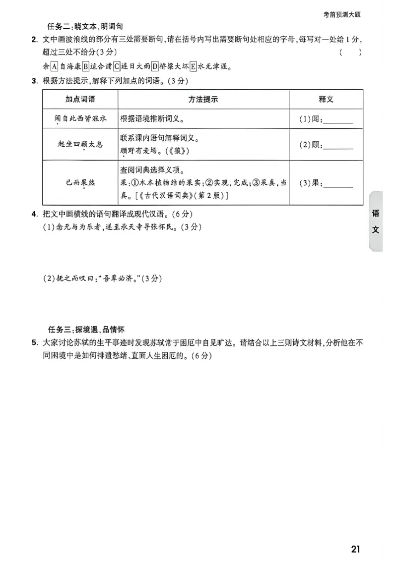 语文考前预测大题_中考押题2026《中考押题》系列（9科全套实时更新中）_万唯2026版初中《万唯黑白卷》7科全套（福建）_万维语文