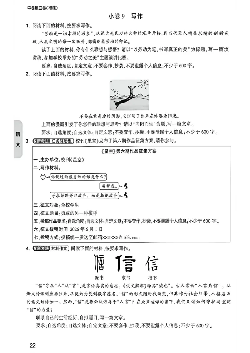 语文考前预测大题_中考押题2026《中考押题》系列（9科全套实时更新中）_万唯2026版初中《万唯黑白卷》7科全套（福建）_万维语文