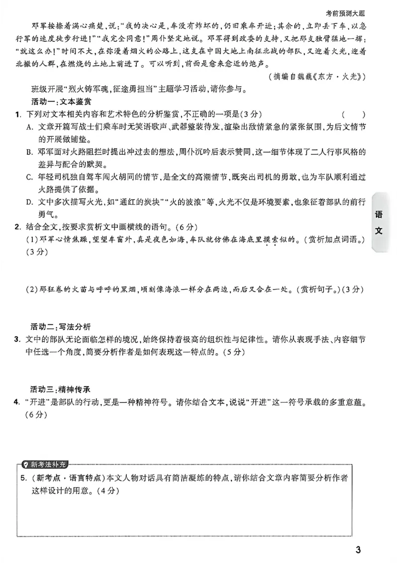 语文考前预测大题_中考押题2026《中考押题》系列（9科全套实时更新中）_万唯2026版初中《万唯黑白卷》7科全套（福建）_万维语文