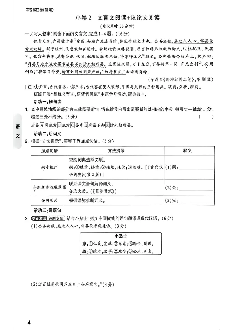 语文考前预测大题_中考押题2026《中考押题》系列（9科全套实时更新中）_万唯2026版初中《万唯黑白卷》7科全套（福建）_万维语文