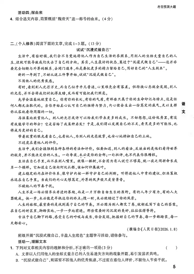语文考前预测大题_中考押题2026《中考押题》系列（9科全套实时更新中）_万唯2026版初中《万唯黑白卷》7科全套（福建）_万维语文
