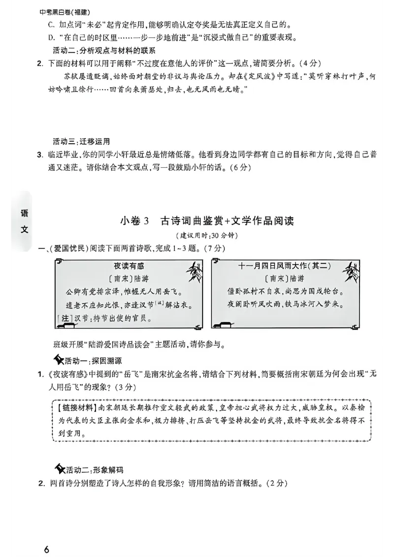 语文考前预测大题_中考押题2026《中考押题》系列（9科全套实时更新中）_万唯2026版初中《万唯黑白卷》7科全套（福建）_万维语文