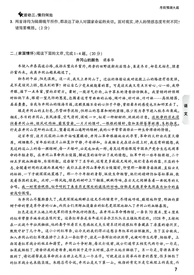 语文考前预测大题_中考押题2026《中考押题》系列（9科全套实时更新中）_万唯2026版初中《万唯黑白卷》7科全套（福建）_万维语文