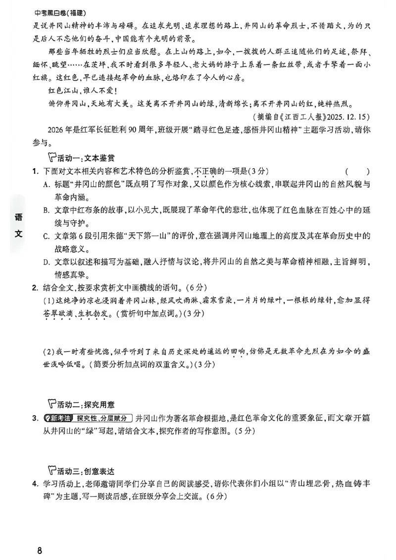 语文考前预测大题_中考押题2026《中考押题》系列（9科全套实时更新中）_万唯2026版初中《万唯黑白卷》7科全套（福建）_万维语文