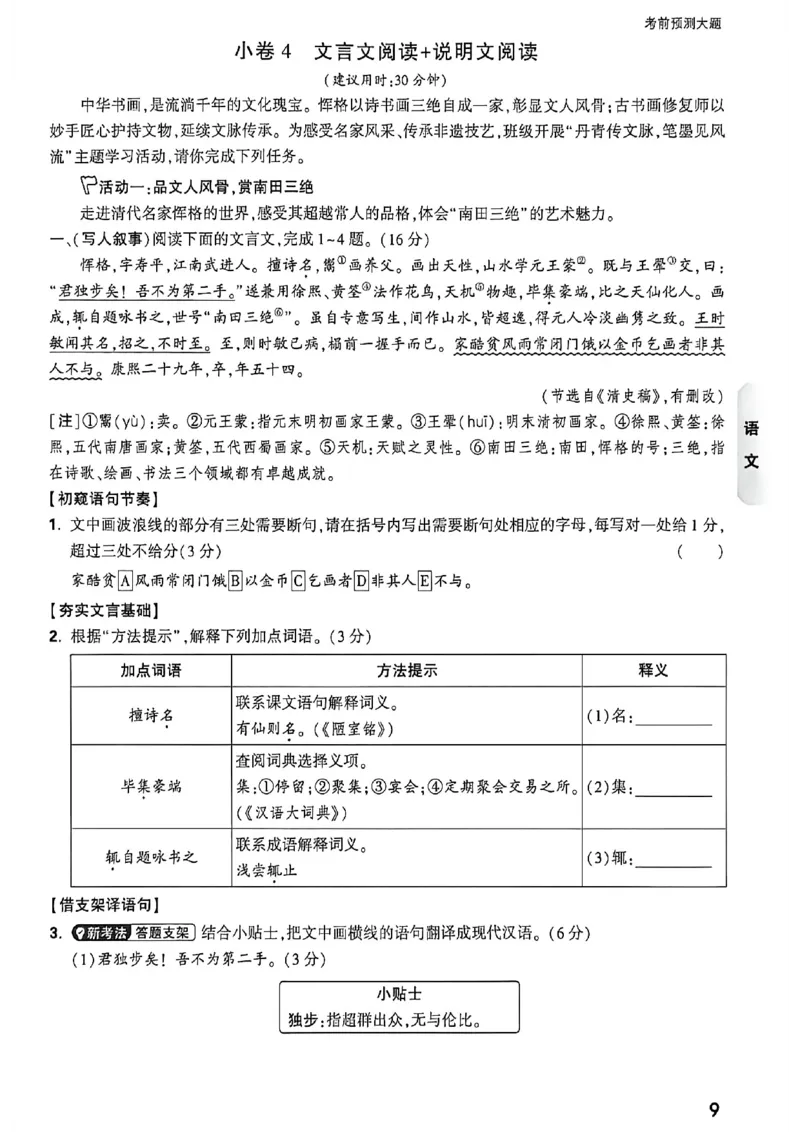 语文考前预测大题_中考押题2026《中考押题》系列（9科全套实时更新中）_万唯2026版初中《万唯黑白卷》7科全套（福建）_万维语文