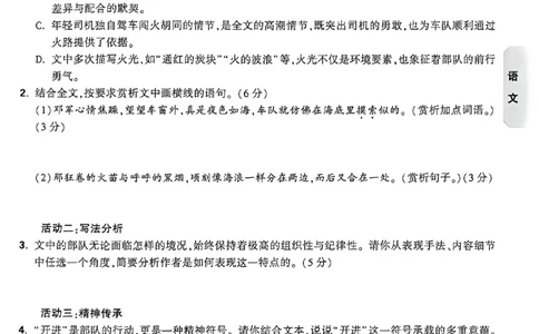 语文考前预测大题_中考押题2026《中考押题》系列（9科全套实时更新中）_万唯2026版初中《万唯黑白卷》7科全套（福建）_万维语文