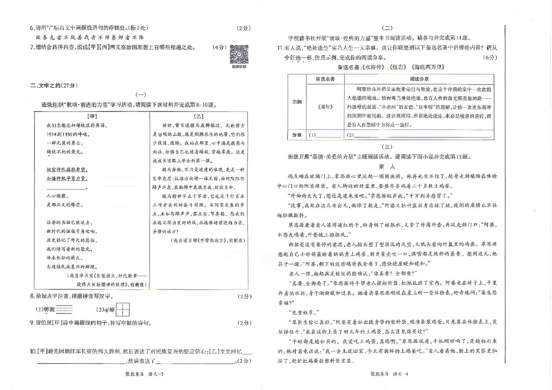 语文B卷试卷_中考押题2026《中考押题》系列（9科全套实时更新中）_2026版中考《聚能AB卷》7科全套（山西）