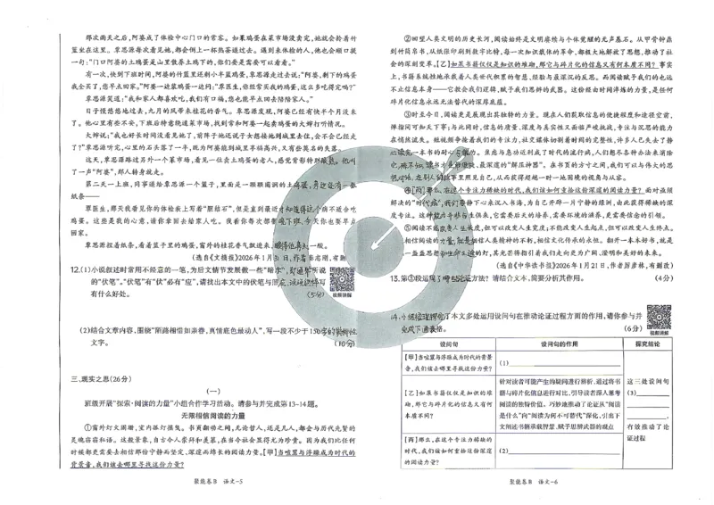 语文B卷试卷_中考押题2026《中考押题》系列（9科全套实时更新中）_2026版中考《聚能AB卷》7科全套（山西）
