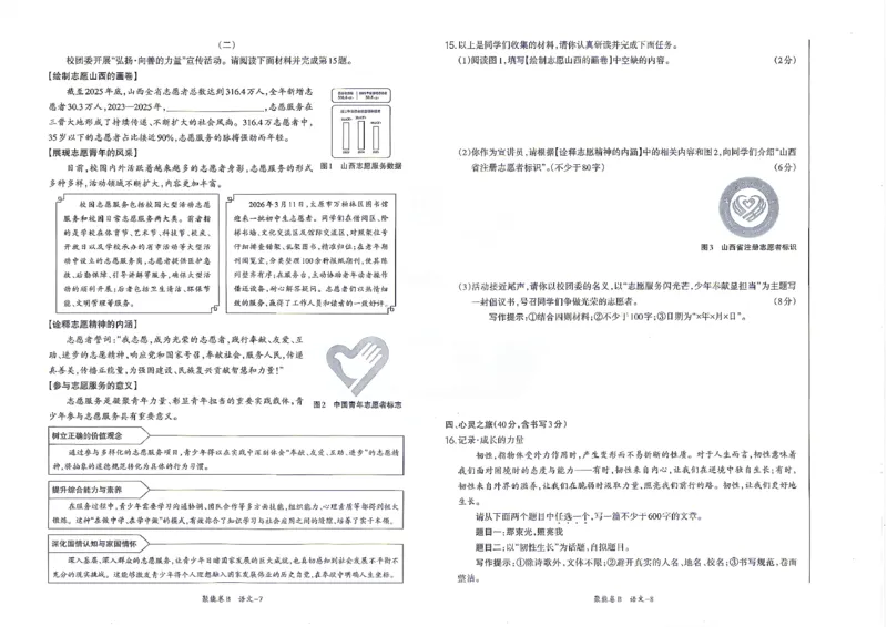 语文B卷试卷_中考押题2026《中考押题》系列（9科全套实时更新中）_2026版中考《聚能AB卷》7科全套（山西）