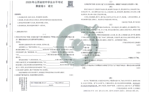 语文B卷试卷_中考押题2026《中考押题》系列（9科全套实时更新中）_2026版中考《聚能AB卷》7科全套（山西）