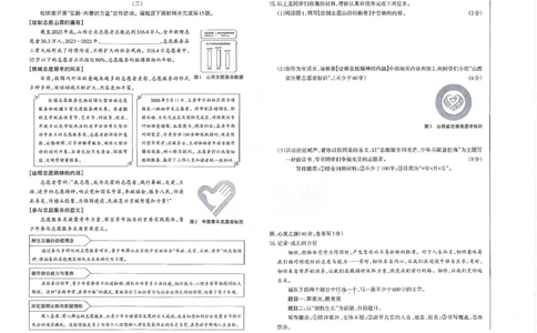 语文B卷试卷_中考押题2026《中考押题》系列（9科全套实时更新中）_2026版中考《聚能AB卷》7科全套（山西）