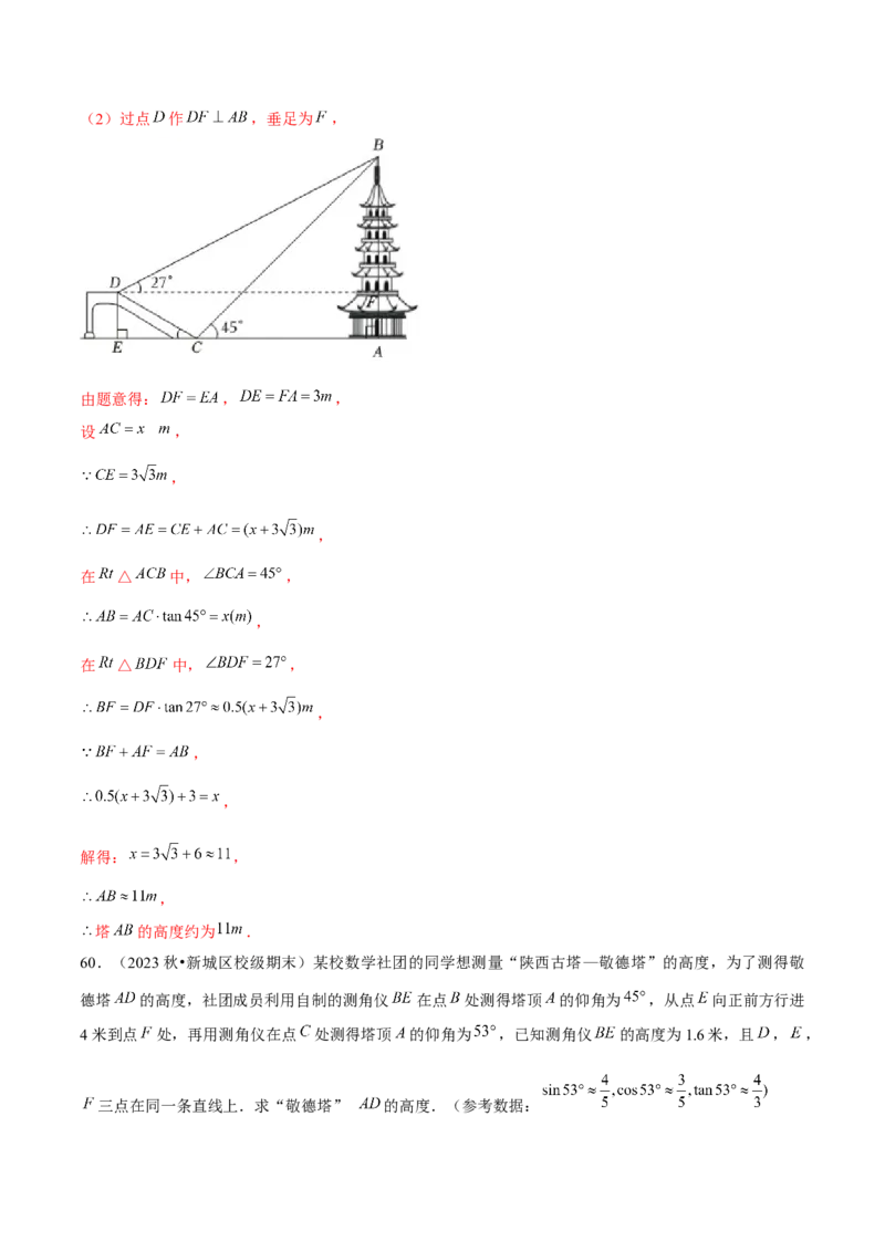 期末真题必刷常考提升60题（考题猜想，16种热考题型）教师版_人教版数学九年级上册_版本二_九年级数学上册（人教版）_期末专项复习-U276_期末总复习_2025版