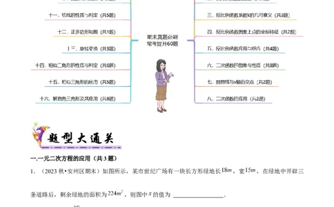 期末真题必刷常考提升60题（考题猜想，16种热考题型）教师版_人教版数学九年级上册_版本二_九年级数学上册（人教版）_期末专项复习-U276_期末总复习_2025版