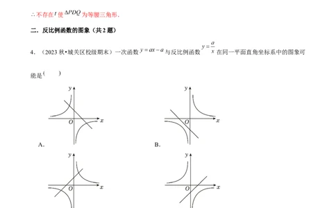 期末真题必刷常考提升60题（考题猜想，16种热考题型）教师版_人教版数学九年级上册_版本二_九年级数学上册（人教版）_期末专项复习-U276_期末总复习_2025版