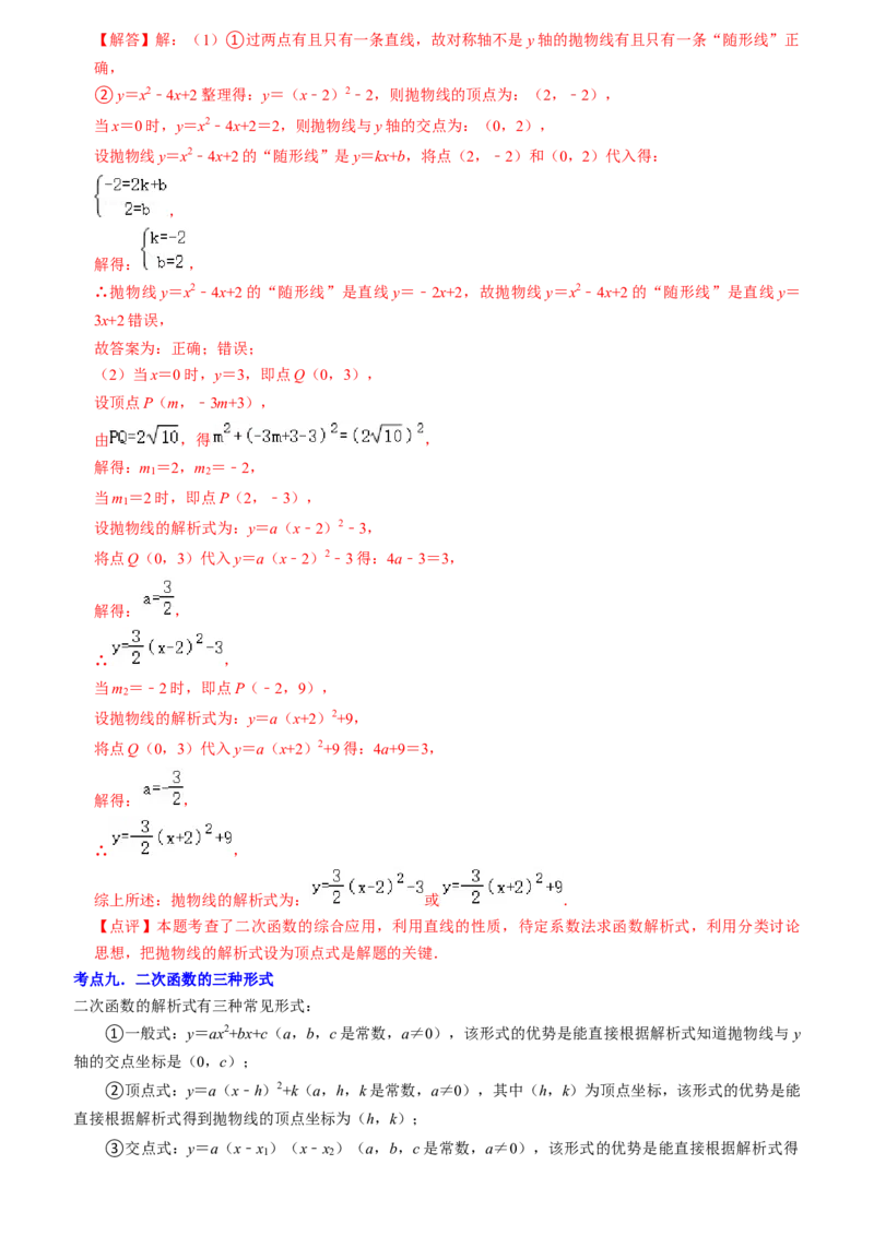 清单02二次函数（14个考点梳理+题型解读+核心素养提升+中考聚焦）（教师版）_人教版数学九年级上册_版本二_九年级数学上册（人教版）_期末专项复习-U276_期末总复习_2024版