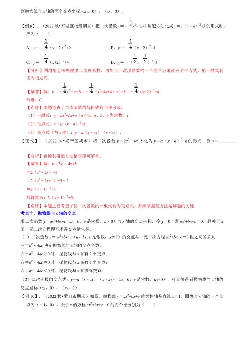 清单02二次函数（14个考点梳理+题型解读+核心素养提升+中考聚焦）（教师版）_人教版数学九年级上册_版本二_九年级数学上册（人教版）_期末专项复习-U276_期末总复习_2024版