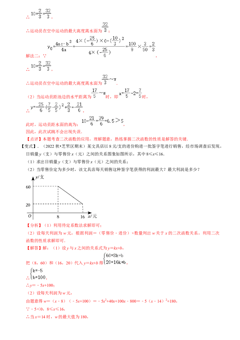 清单02二次函数（14个考点梳理+题型解读+核心素养提升+中考聚焦）（教师版）_人教版数学九年级上册_版本二_九年级数学上册（人教版）_期末专项复习-U276_期末总复习_2024版