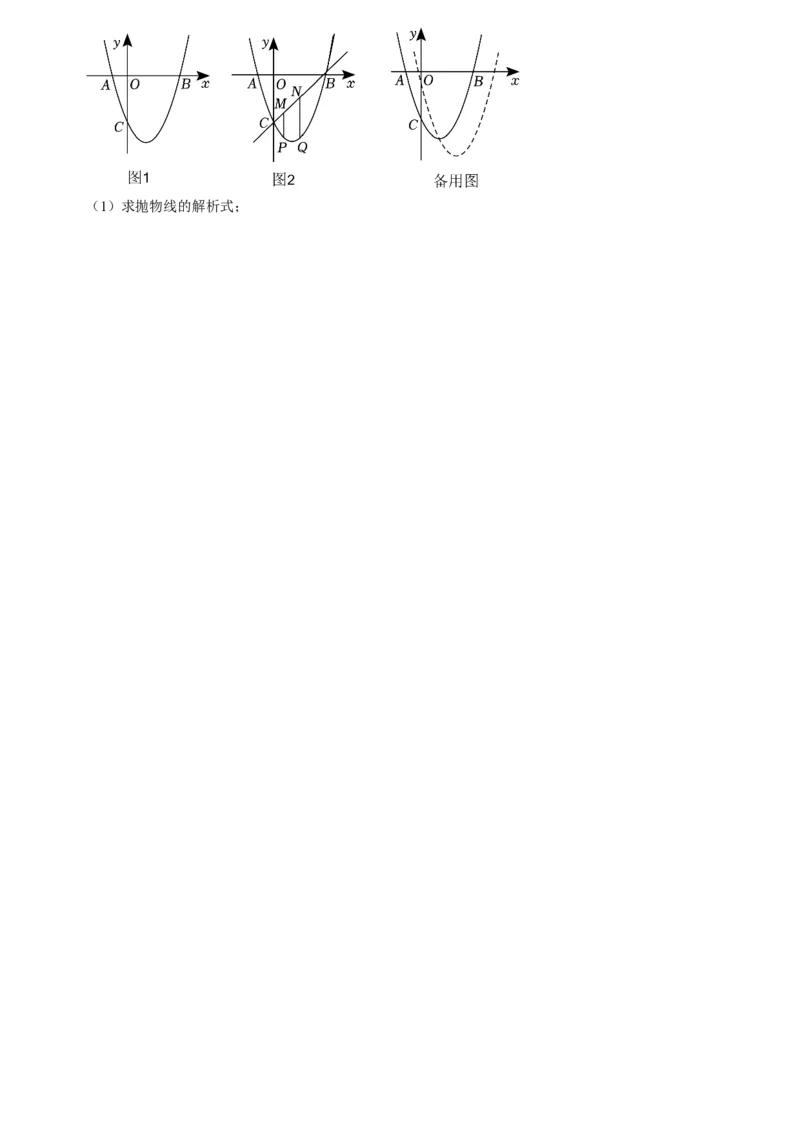 清单02二次函数（14个考点梳理+题型解读+核心素养提升+中考聚焦）（教师版）_人教版数学九年级上册_版本二_九年级数学上册（人教版）_期末专项复习-U276_期末总复习_2024版