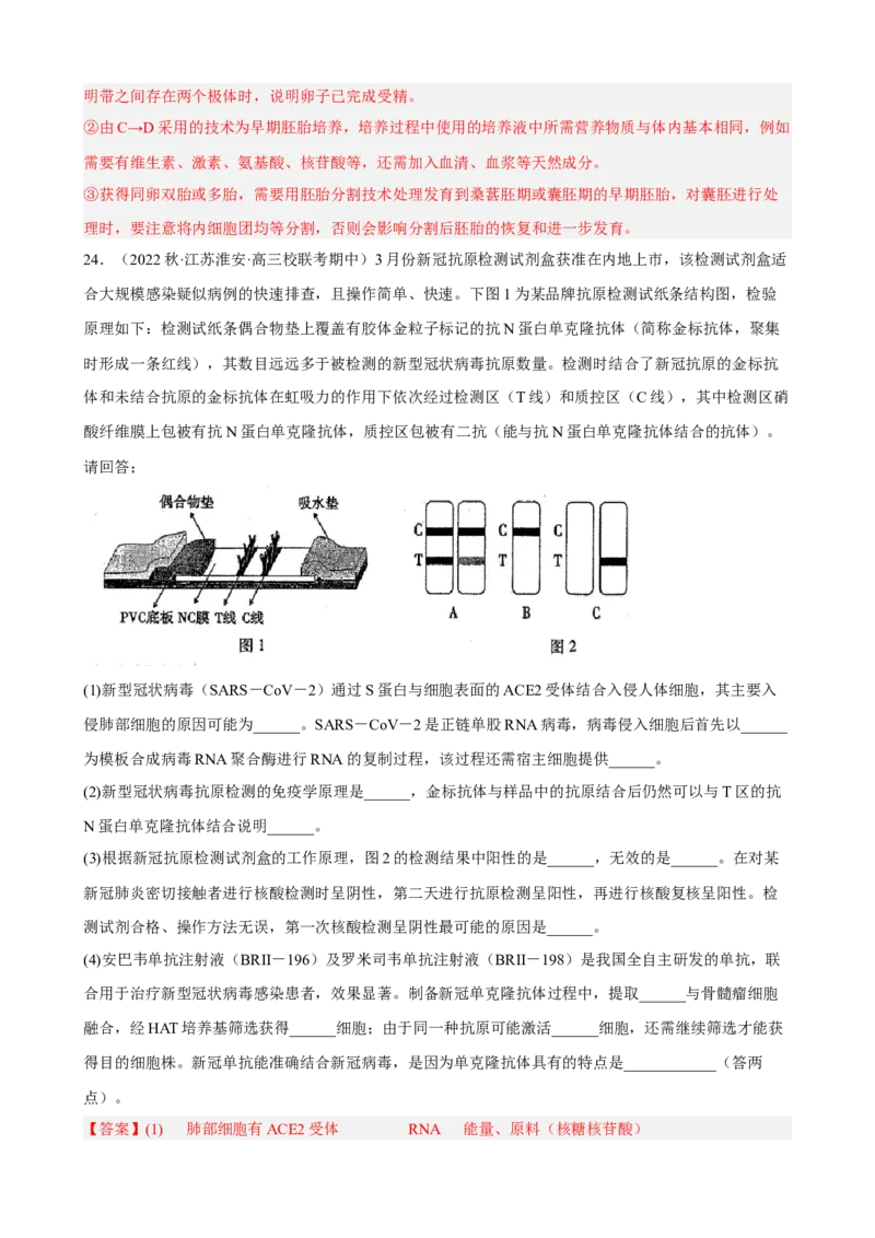 解密18细胞工程（分层训练)（解析版）_新高考复习资料_2023年新高考复习资料_二轮复习_高频考点解密2023年高考生物二轮复习讲义+分层训练（全国通用）288808838