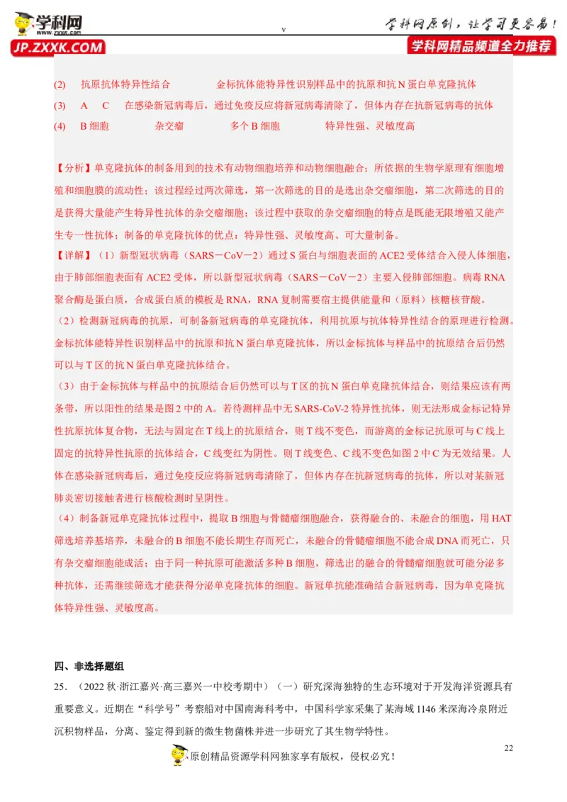 解密18细胞工程（分层训练)（解析版）_新高考复习资料_2023年新高考复习资料_二轮复习_高频考点解密2023年高考生物二轮复习讲义+分层训练（全国通用）288808838
