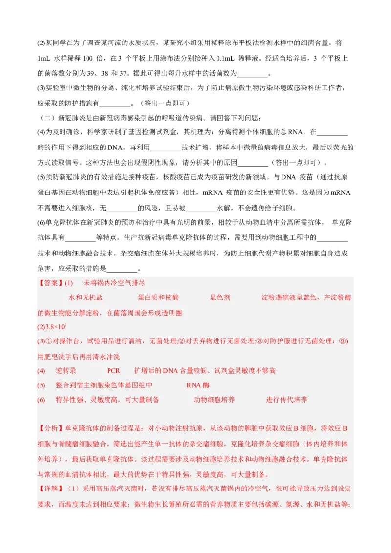 解密18细胞工程（分层训练)（解析版）_新高考复习资料_2023年新高考复习资料_二轮复习_高频考点解密2023年高考生物二轮复习讲义+分层训练（全国通用）288808838