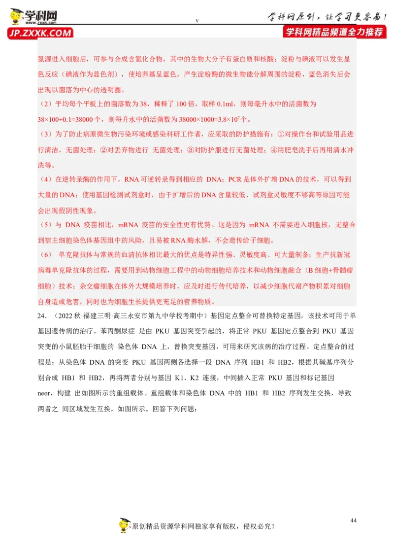 解密18细胞工程（分层训练)（解析版）_新高考复习资料_2023年新高考复习资料_二轮复习_高频考点解密2023年高考生物二轮复习讲义+分层训练（全国通用）288808838