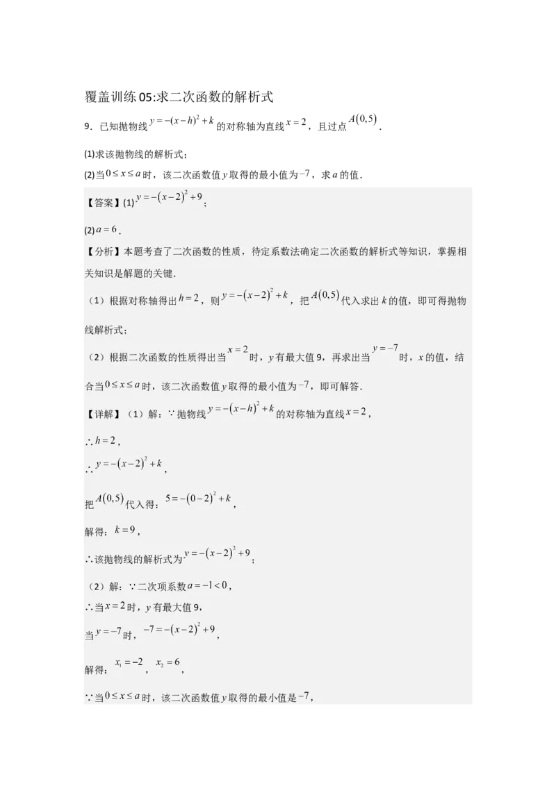 期中考前满分冲刺之解答题覆盖训练（47题）（二十种覆盖训练）（教师版）（人教版2024新教材）_人教版数学九年级上册_版本二_九年级数学上册（人教版）_基础中等题型过关专练-U343