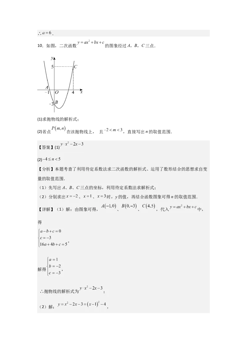 期中考前满分冲刺之解答题覆盖训练（47题）（二十种覆盖训练）（教师版）（人教版2024新教材）_人教版数学九年级上册_版本二_九年级数学上册（人教版）_基础中等题型过关专练-U343