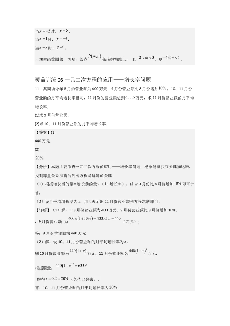 期中考前满分冲刺之解答题覆盖训练（47题）（二十种覆盖训练）（教师版）（人教版2024新教材）_人教版数学九年级上册_版本二_九年级数学上册（人教版）_基础中等题型过关专练-U343