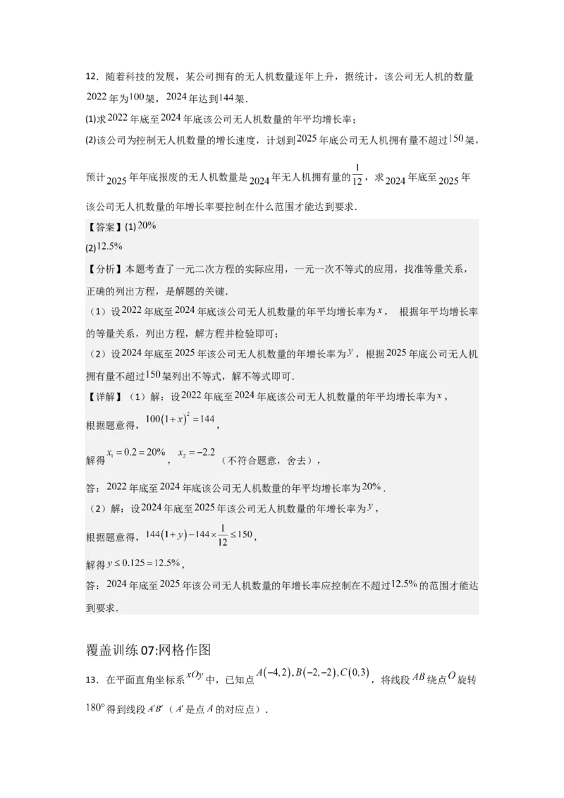 期中考前满分冲刺之解答题覆盖训练（47题）（二十种覆盖训练）（教师版）（人教版2024新教材）_人教版数学九年级上册_版本二_九年级数学上册（人教版）_基础中等题型过关专练-U343