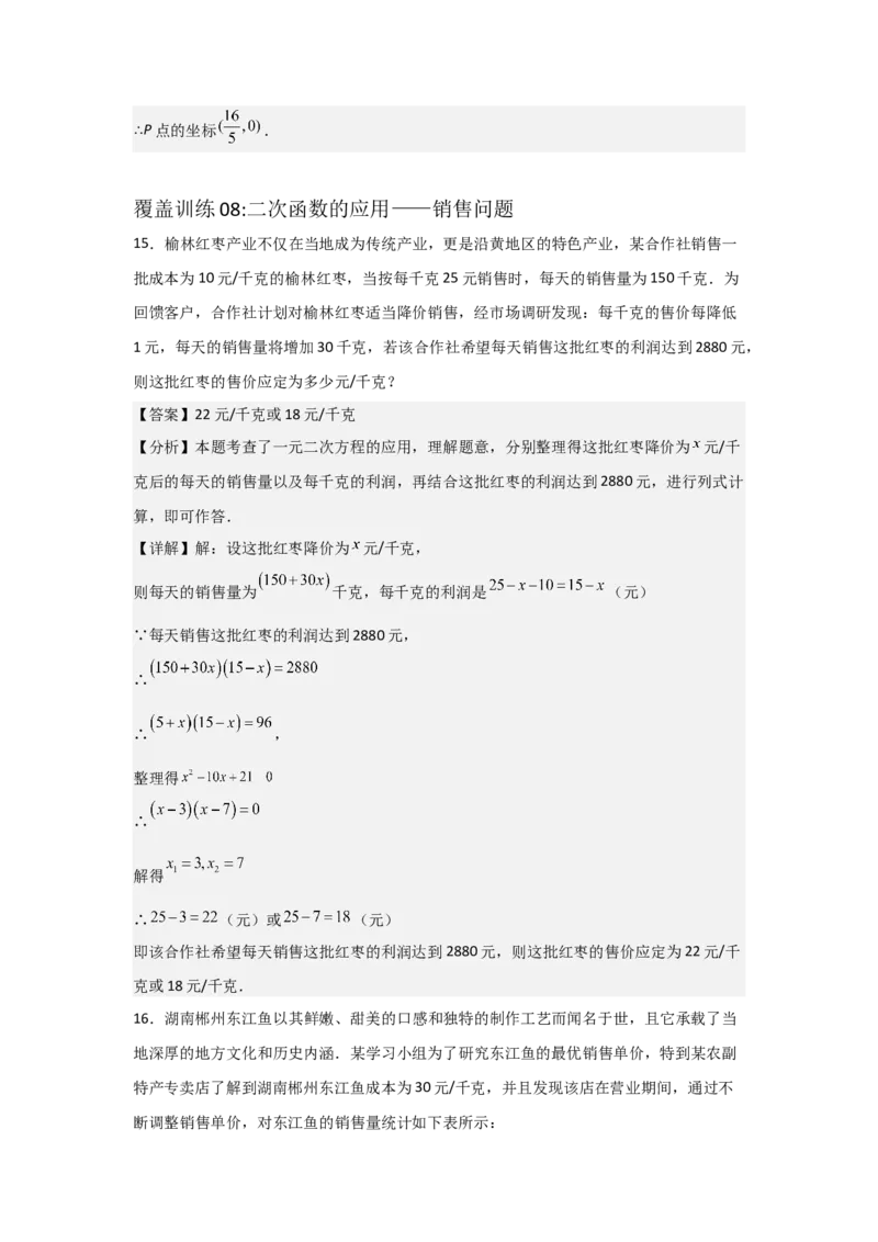 期中考前满分冲刺之解答题覆盖训练（47题）（二十种覆盖训练）（教师版）（人教版2024新教材）_人教版数学九年级上册_版本二_九年级数学上册（人教版）_基础中等题型过关专练-U343