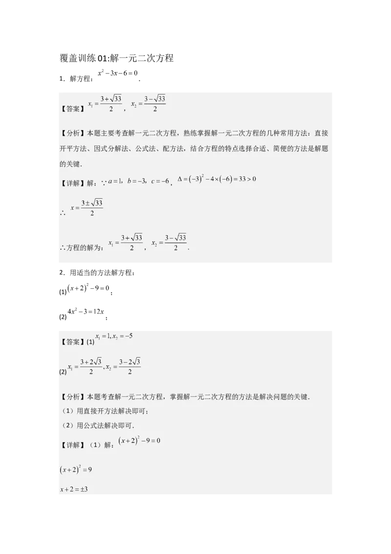 期中考前满分冲刺之解答题覆盖训练（47题）（二十种覆盖训练）（教师版）（人教版2024新教材）_人教版数学九年级上册_版本二_九年级数学上册（人教版）_基础中等题型过关专练-U343