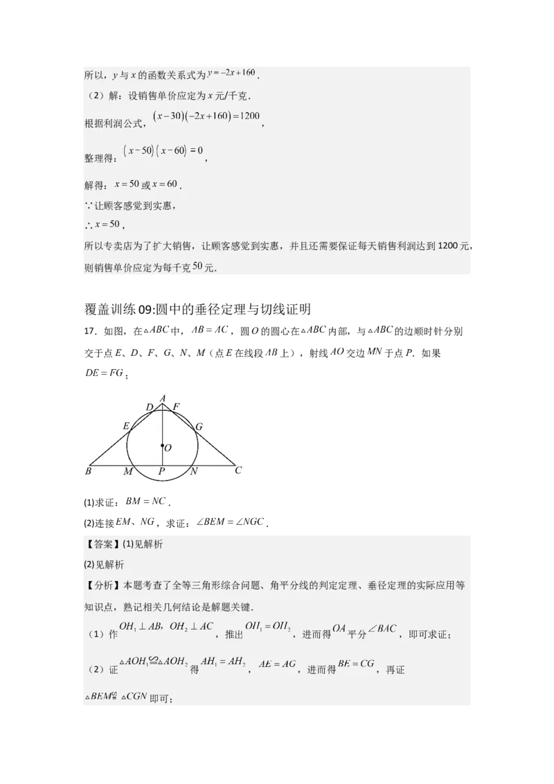 期中考前满分冲刺之解答题覆盖训练（47题）（二十种覆盖训练）（教师版）（人教版2024新教材）_人教版数学九年级上册_版本二_九年级数学上册（人教版）_基础中等题型过关专练-U343