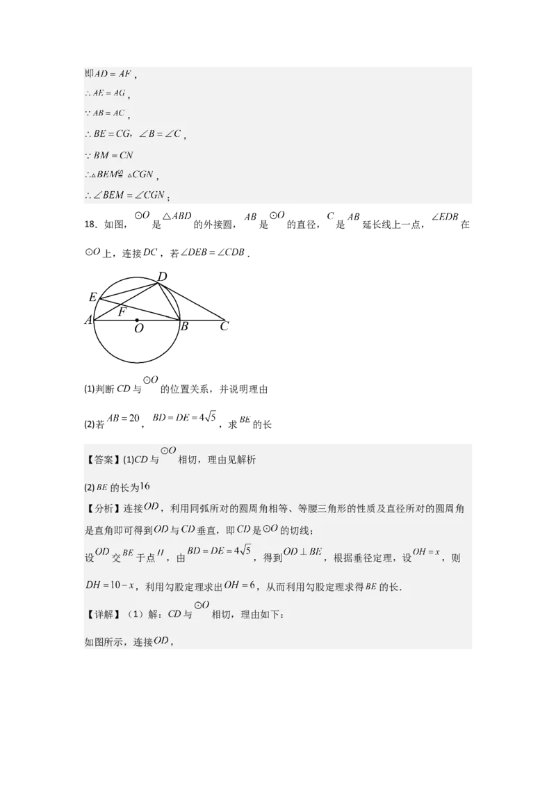 期中考前满分冲刺之解答题覆盖训练（47题）（二十种覆盖训练）（教师版）（人教版2024新教材）_人教版数学九年级上册_版本二_九年级数学上册（人教版）_基础中等题型过关专练-U343