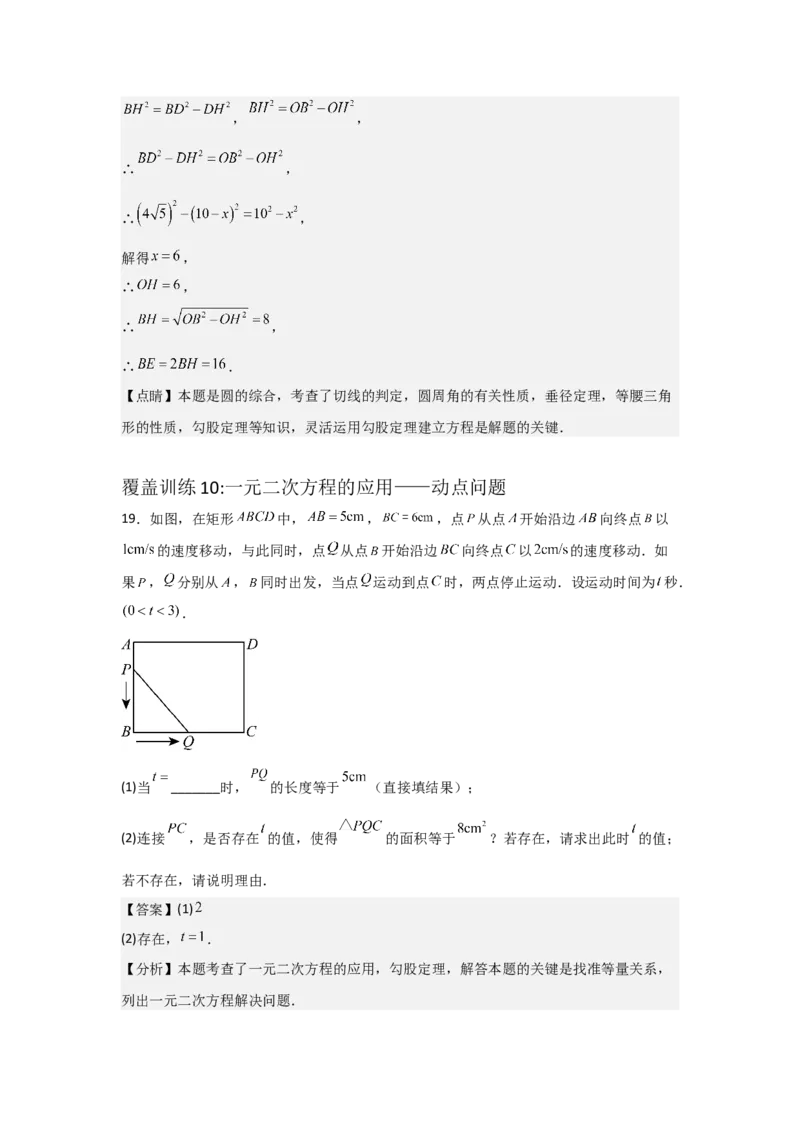 期中考前满分冲刺之解答题覆盖训练（47题）（二十种覆盖训练）（教师版）（人教版2024新教材）_人教版数学九年级上册_版本二_九年级数学上册（人教版）_基础中等题型过关专练-U343