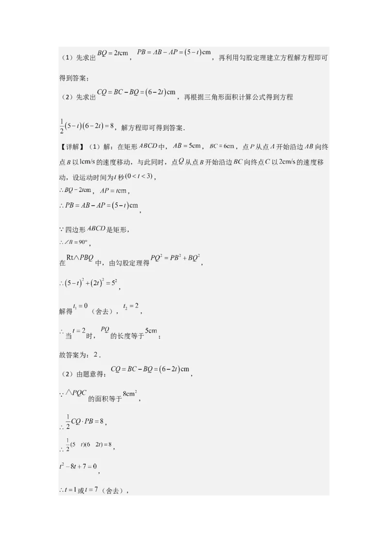 期中考前满分冲刺之解答题覆盖训练（47题）（二十种覆盖训练）（教师版）（人教版2024新教材）_人教版数学九年级上册_版本二_九年级数学上册（人教版）_基础中等题型过关专练-U343