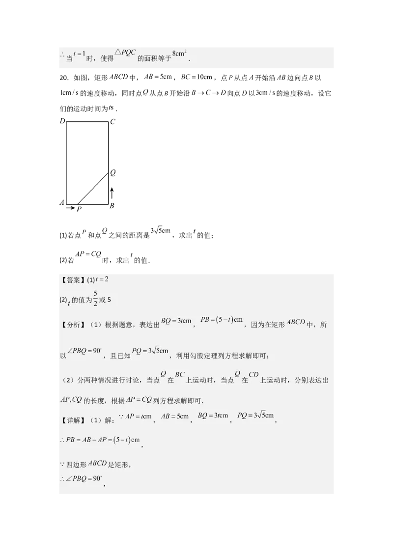 期中考前满分冲刺之解答题覆盖训练（47题）（二十种覆盖训练）（教师版）（人教版2024新教材）_人教版数学九年级上册_版本二_九年级数学上册（人教版）_基础中等题型过关专练-U343