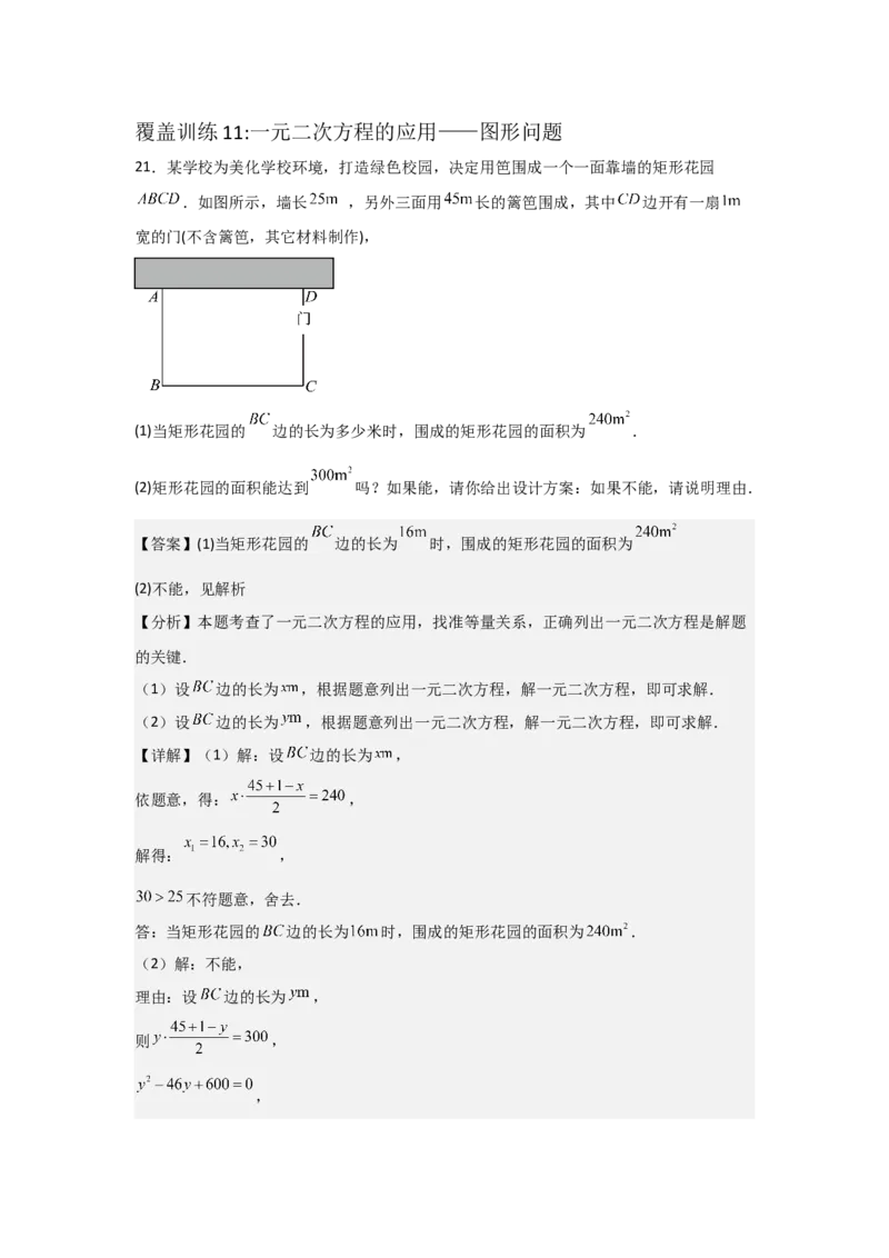 期中考前满分冲刺之解答题覆盖训练（47题）（二十种覆盖训练）（教师版）（人教版2024新教材）_人教版数学九年级上册_版本二_九年级数学上册（人教版）_基础中等题型过关专练-U343
