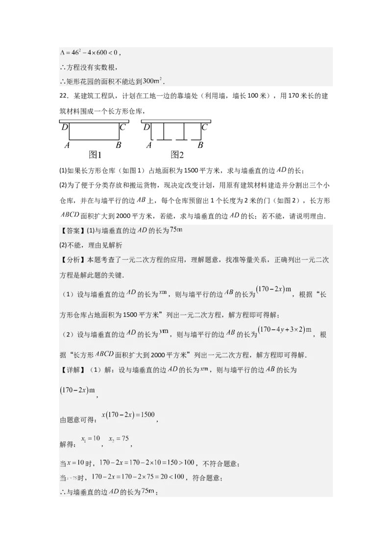 期中考前满分冲刺之解答题覆盖训练（47题）（二十种覆盖训练）（教师版）（人教版2024新教材）_人教版数学九年级上册_版本二_九年级数学上册（人教版）_基础中等题型过关专练-U343