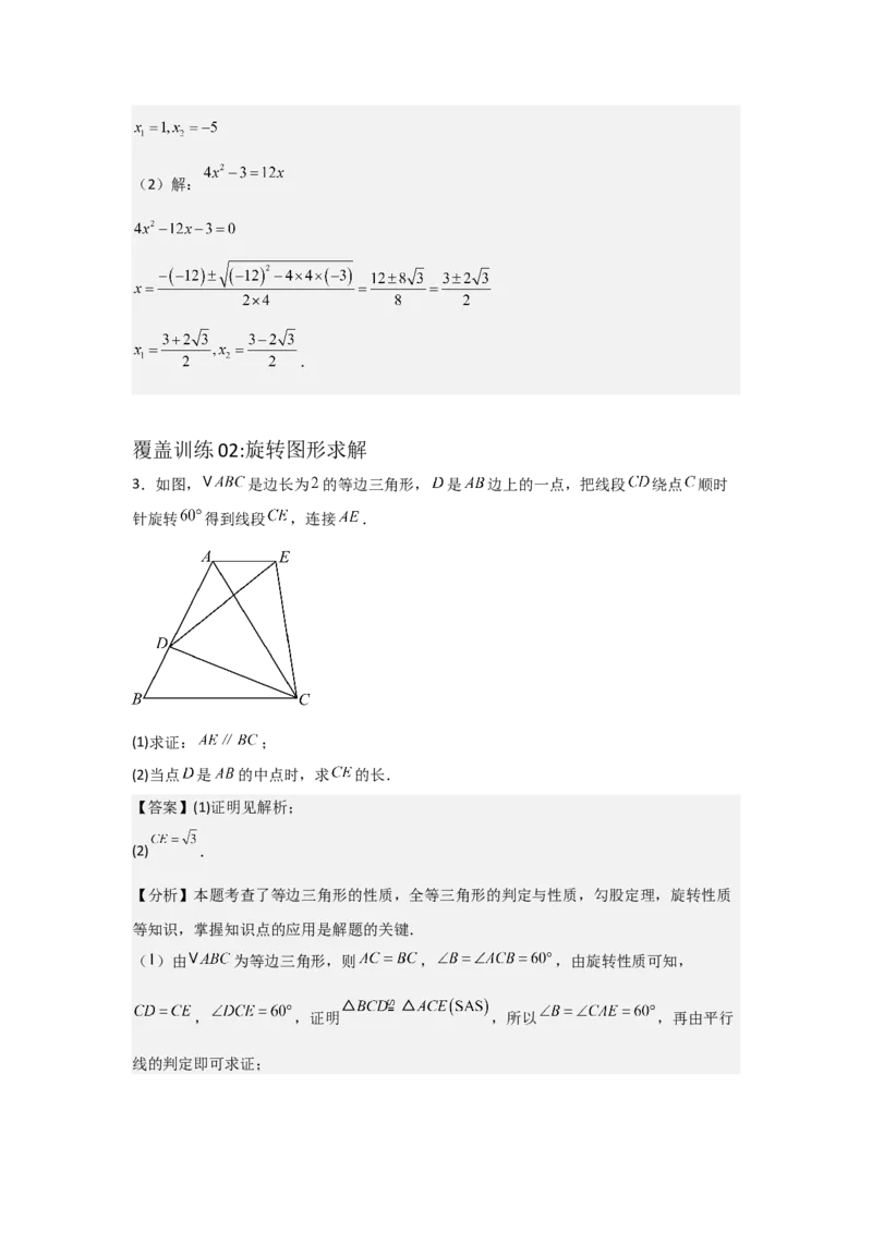 期中考前满分冲刺之解答题覆盖训练（47题）（二十种覆盖训练）（教师版）（人教版2024新教材）_人教版数学九年级上册_版本二_九年级数学上册（人教版）_基础中等题型过关专练-U343