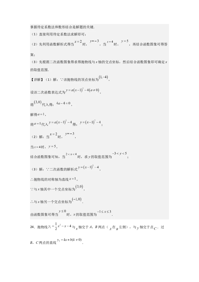 期中考前满分冲刺之解答题覆盖训练（47题）（二十种覆盖训练）（教师版）（人教版2024新教材）_人教版数学九年级上册_版本二_九年级数学上册（人教版）_基础中等题型过关专练-U343