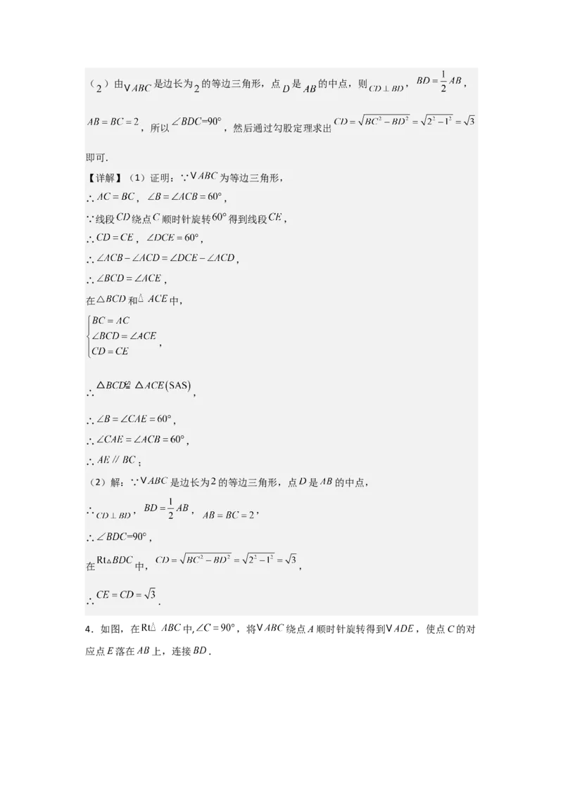 期中考前满分冲刺之解答题覆盖训练（47题）（二十种覆盖训练）（教师版）（人教版2024新教材）_人教版数学九年级上册_版本二_九年级数学上册（人教版）_基础中等题型过关专练-U343