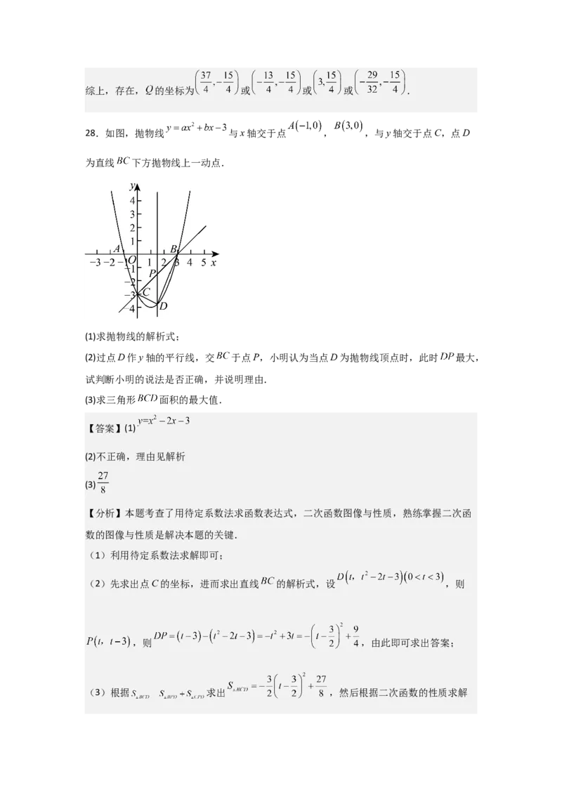期中考前满分冲刺之解答题覆盖训练（47题）（二十种覆盖训练）（教师版）（人教版2024新教材）_人教版数学九年级上册_版本二_九年级数学上册（人教版）_基础中等题型过关专练-U343
