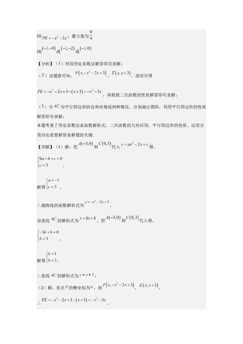 期中考前满分冲刺之解答题覆盖训练（47题）（二十种覆盖训练）（教师版）（人教版2024新教材）_人教版数学九年级上册_版本二_九年级数学上册（人教版）_基础中等题型过关专练-U343