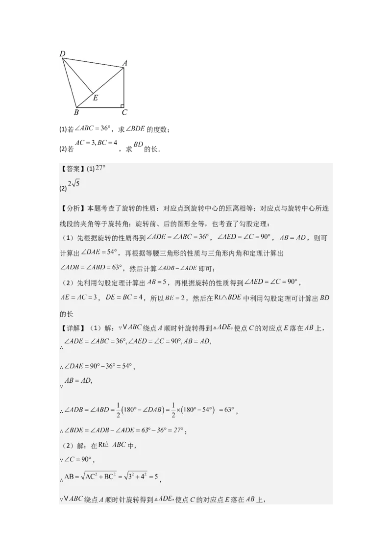 期中考前满分冲刺之解答题覆盖训练（47题）（二十种覆盖训练）（教师版）（人教版2024新教材）_人教版数学九年级上册_版本二_九年级数学上册（人教版）_基础中等题型过关专练-U343